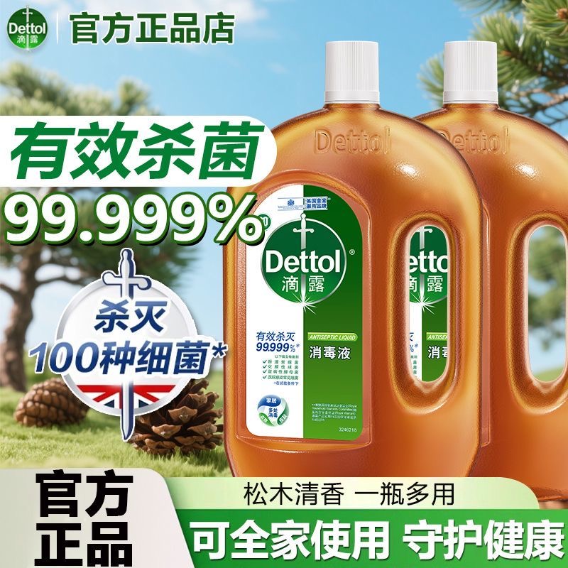 滴露洗衣消毒液家用除菌消毒水