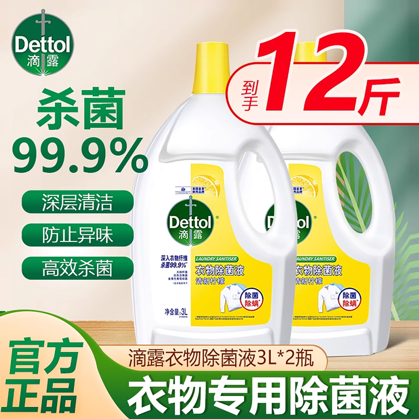 滴露衣物除菌液3L装杀菌除螨洗衣专用内衣裤配合洗衣液官方正品,洗护清洁剂/卫生巾/纸/香薰,衣物除菌剂,淘宝优惠券,粉丝福利购,淘宝优惠卷