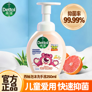 【99.99%抑菌】滴露泡沫抑菌洗手液添加玻尿酸草莓熊联名家用官方