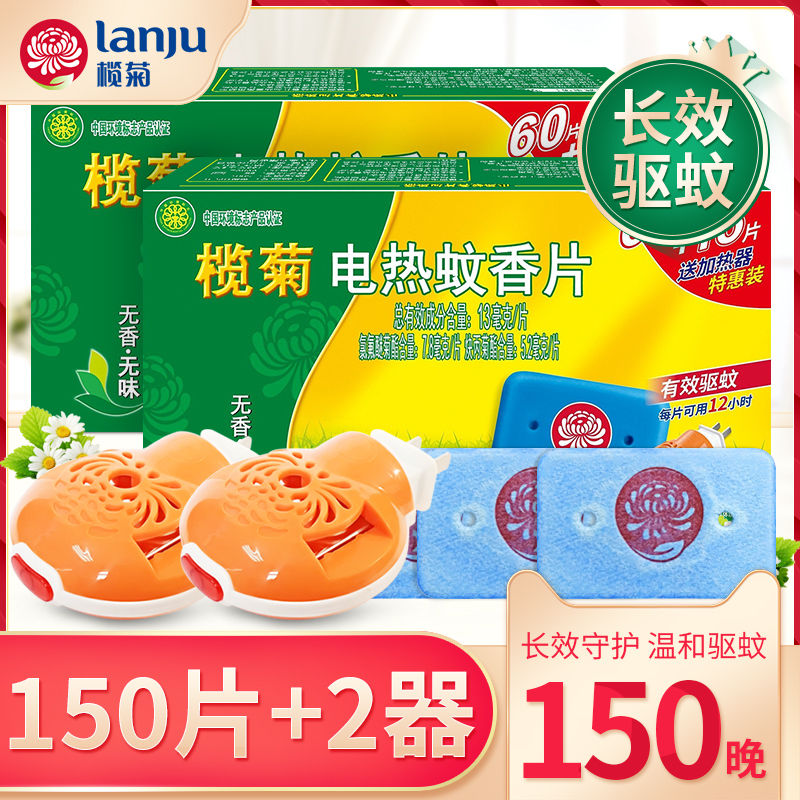 榄菊电热蚊香片婴儿孕妇电蚊香片器插电式家用驱蚊器灭蚊片电蚊片