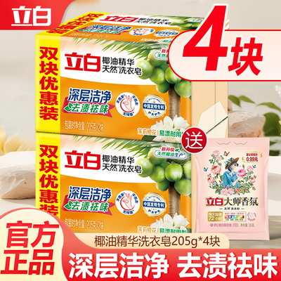 正品立白新椰油精华皂洗衣皂祛味去渍家用装透明皂家庭装肥皂大块