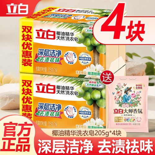 正品立白新椰油精华皂洗衣皂祛味去渍家用装透明皂家庭装肥皂大块