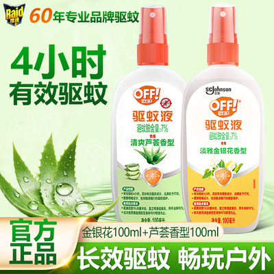 庄臣欧护雷达off防蚊喷雾驱蚊液户外强效灭蚊液专用蚊子水避蚊胺