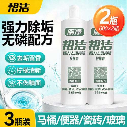 帮洁洁厕液灵马桶清洁剂强力除垢