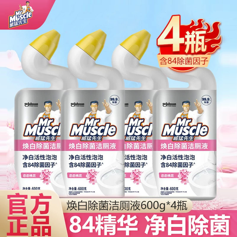 威猛先生洁厕液马桶消毒洁厕灵84精华焕白清洁厕所除臭除菌洁厕剂