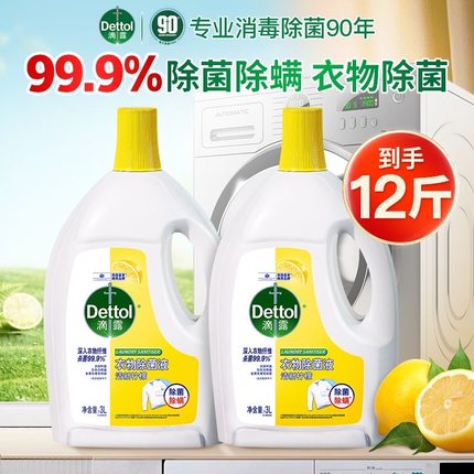 滴露衣物除菌液洗衣专用除菌除螨非衣物消毒液官方正品旗舰整箱批