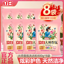 立白大师香氛洗衣粉800g持久留香护色衣物洁净柔顺大袋香水组合装