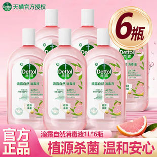 滴露自然消毒液1L衣物消毒液除菌液母婴除螨除臭室内拖地玩具宠物