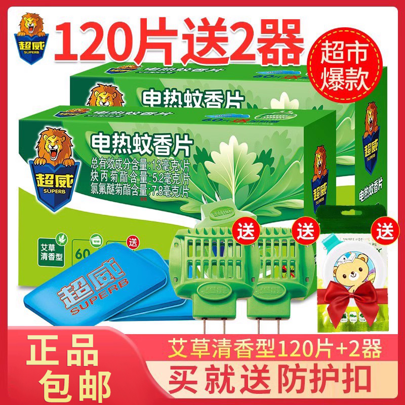 超威电热蚊香片120片送加热器家用插电式驱蚊灭蚊片非无味旗舰店