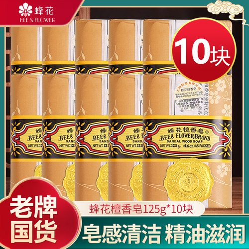 上海蜂花檀香香皂男女香味持久
