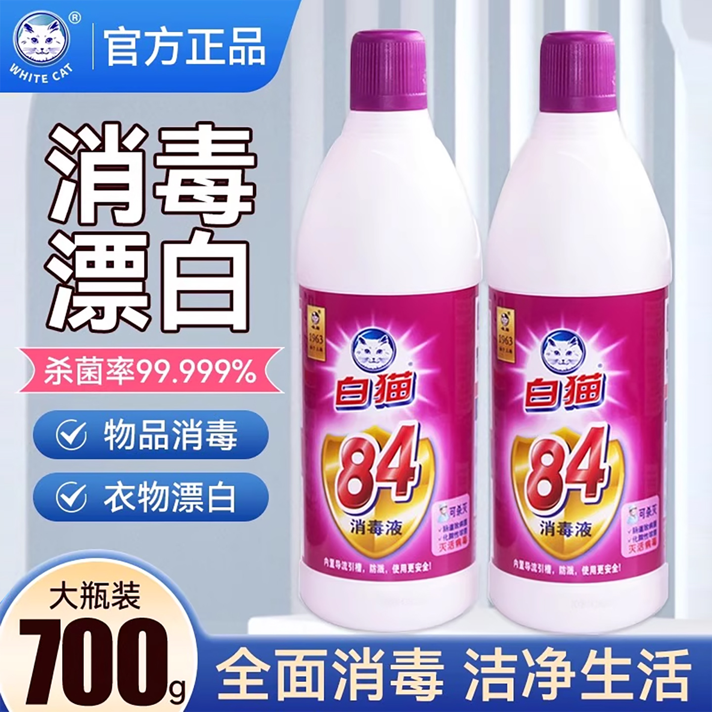 家用大桶消毒水白色衣服漂白