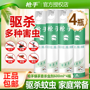 4瓶枪手杀虫剂绿茶家用喷雾驱杀蟑螂飞虫苍蝇驱杀虫灭蚊子气雾剂