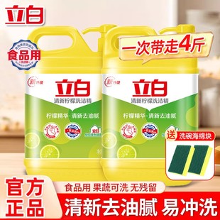 立白洗洁精大桶按压瓶实惠家庭装家用洗涤剂去油官方正品级洗碗液