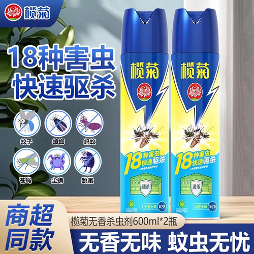榄菊无香气雾剂杀虫剂家用杀蚊子苍蝇管道蚂蚁蟑螂灭蚊喷雾非无毒