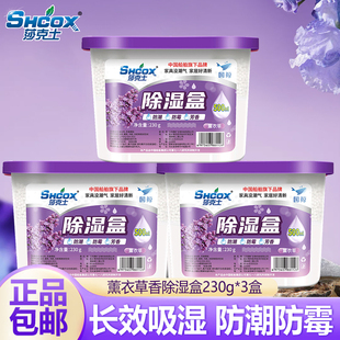 薰衣草干燥剂除湿盒家用室内衣柜吸水防潮防霉学生宿舍梅雨批