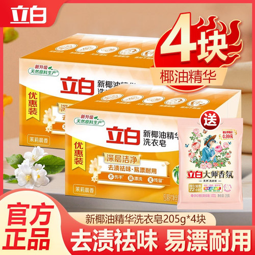立白洗衣皂透明皂去污椰油精华旗舰店去污大块内衣家用实惠装肥皂