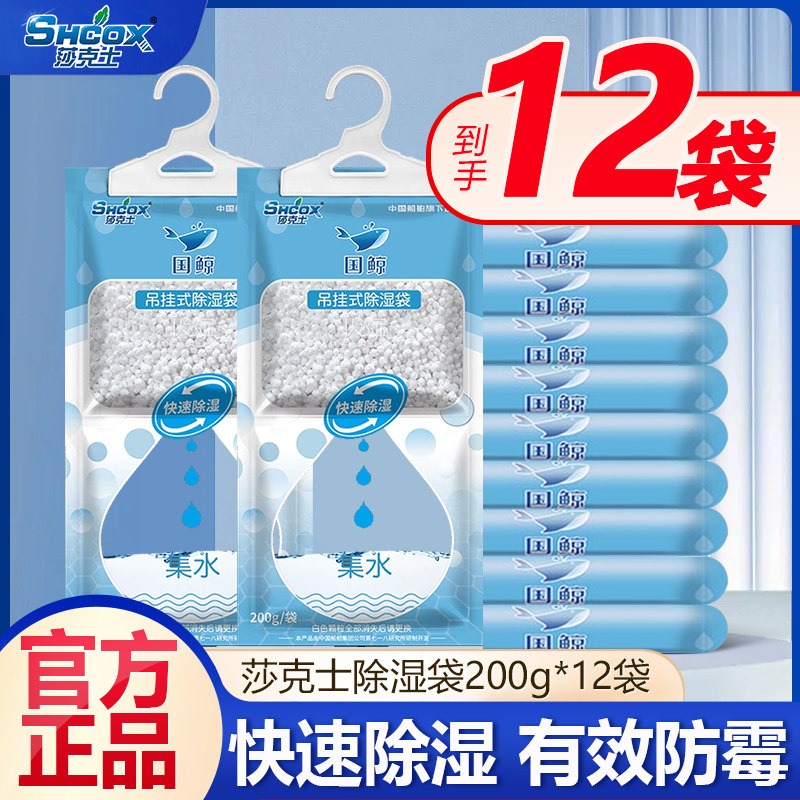 莎克士除湿剂可挂除湿袋家用衣柜防潮剂防霉去湿吊挂除湿袋干燥剂