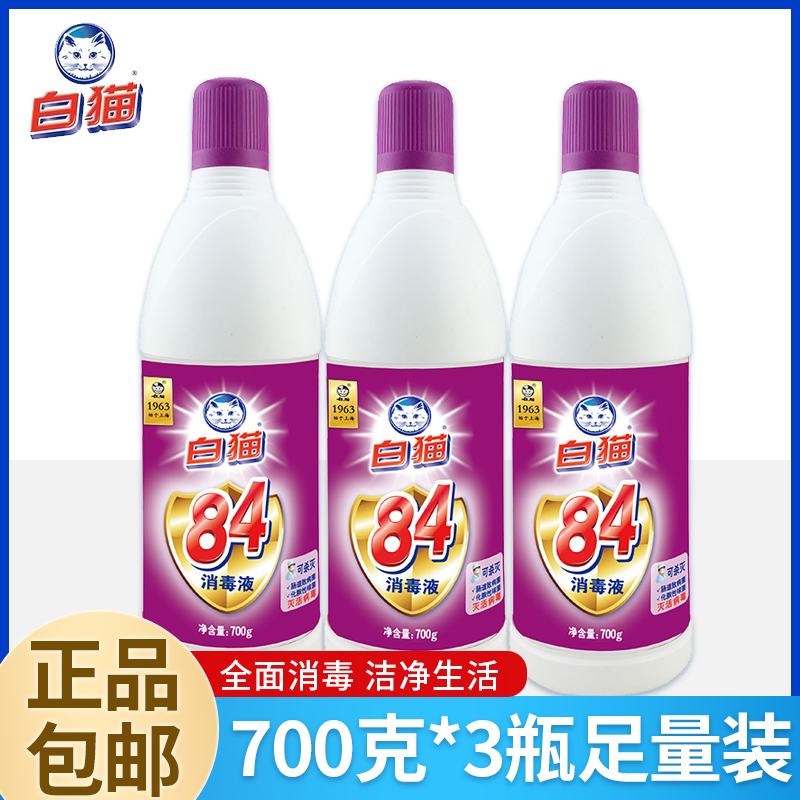 白猫除菌液含氯餐饮厨房清洁