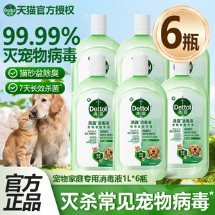 滴露消毒液宠物专用杀菌消毒水家用猫砂盆除臭剂去异味官方正品