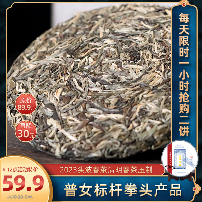 2023年景迈古寨兔年头波春茶普洱茶生茶饼茶纪念饼茶