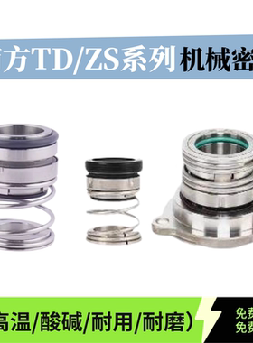 南方泵机械密封TD/ZS-24/32TD-28/32/40BSE4热水管道循环泵耐高温