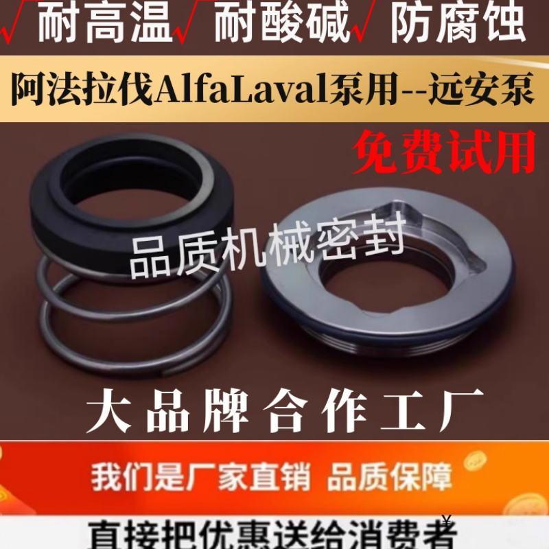 阿法拉伐AlfaLaval泵用机械密封件远安食品泵卫生泵机封-31.75/32