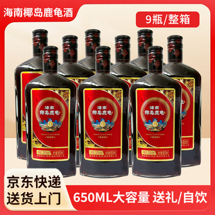 海南椰岛酒鹿龟配制酒成人饮用酒节日送父母送朋友男士低度酒自饮