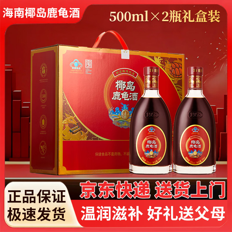 正品海南椰岛鹿龟500ml*2礼盒装