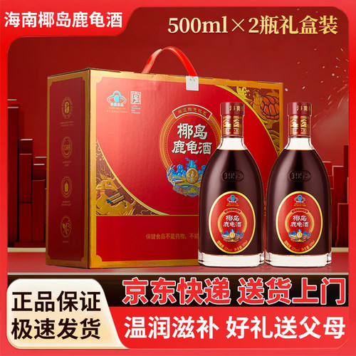 正宗海南椰岛鹿龟酒礼盒装