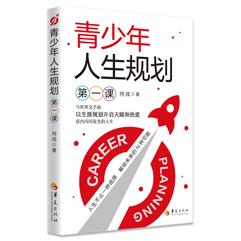 青少年人生规划第一课 青少年教育与世界交手前以生涯规划开启天赋和热爱活出闪闪发光的人生。