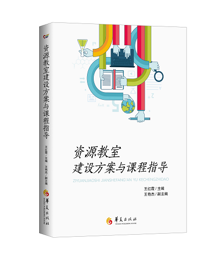资源教室建设方案与课程指导/融合教育/资源教室