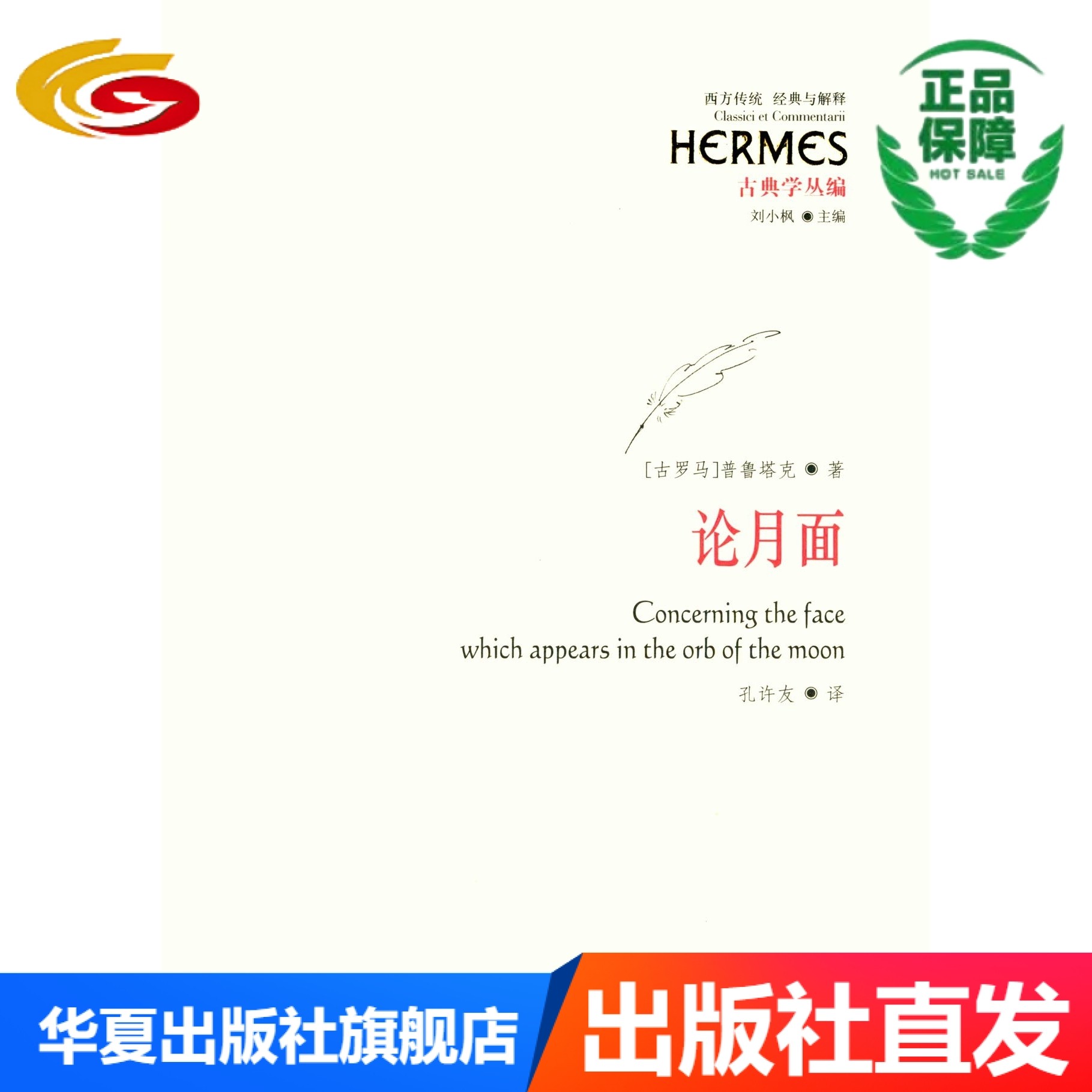 论月面 [Concerning The Face Which Appears In The Orb Of The Moon]