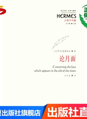 论月面 [Concerning The Face Which Appears In The Orb Of The Moon]