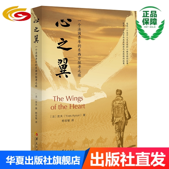 心之翼 華夏出版社正版 心靈勵志