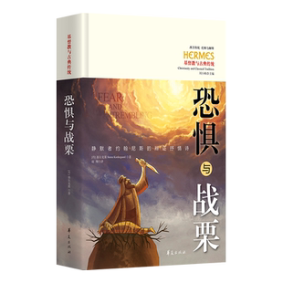 生命之书 恐惧与战栗：静默者约翰尼斯 又译：克尔凯郭尔 基尔克果 辩证抒情诗