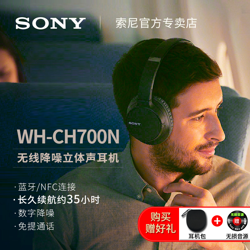 Sony/Ë÷Äá WH-CH700NÍ·´÷ʽ½µÔëÎÞÏßÀ¶ÑÀ¶ú»úµçÄÔ³Ô¼¦ÓÎÏ·µç¾ºhifiͨ»°b¶ú»úħÒôÄÐÉúÅ®ÉúÒôÀÖÊÖ»úͨÓöúÂó