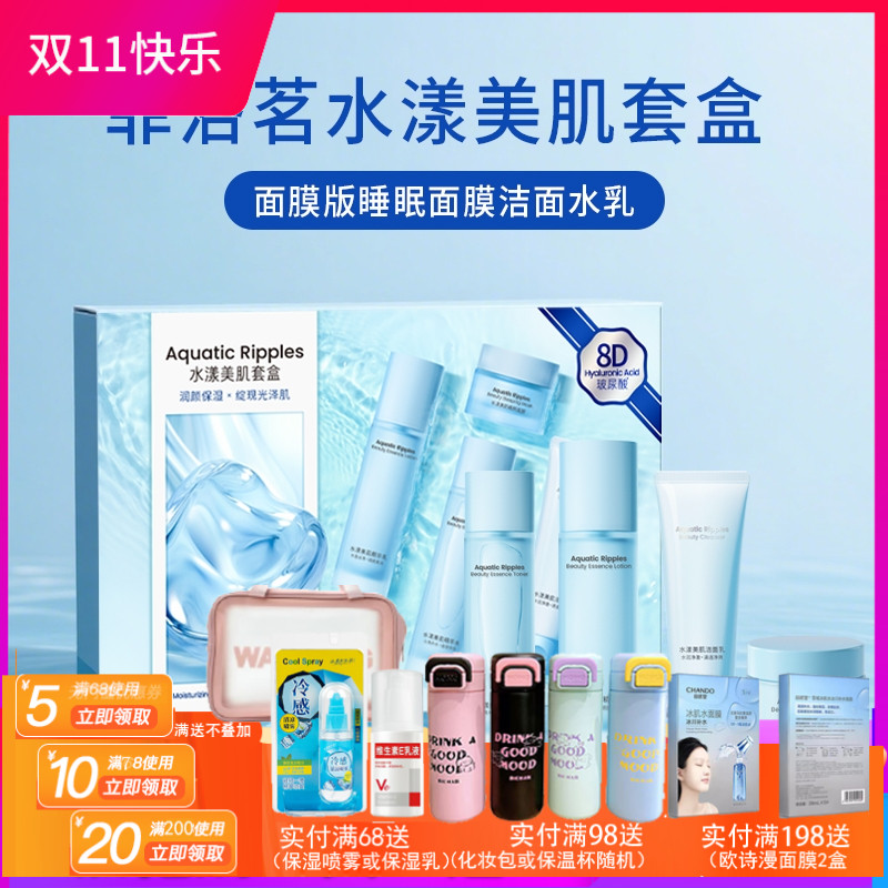 菲洛茗水漾美肌套盒补水保湿水120ml乳100ml洁面100g睡眠面膜50g