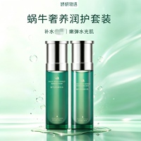 娇研物语蜗牛多效保湿滋润精华水100ml精华乳100ml润肤水乳液