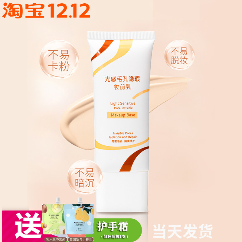 黛略施清透毛孔隐瑕妆前乳30G保湿包装升级随机发