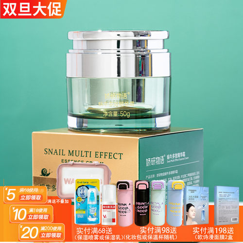 物语蜗牛精华霜肌肤保湿润肤面霜