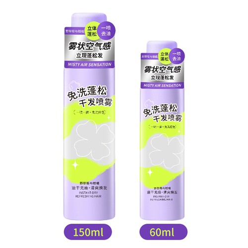 听风觅荷免洗蓬松干发喷雾60ml与150ml