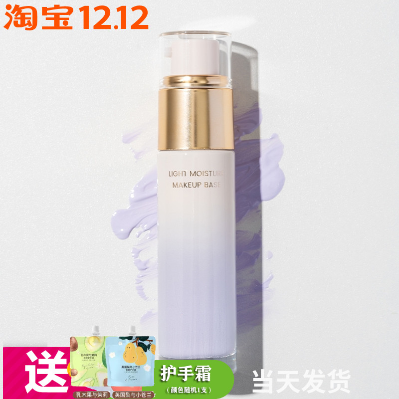 2025年皙思丽轻润修颜隔离霜莹润紫30g妆前隔离