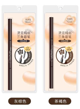 贝妃蕾流云精细三角眉笔01茶褐色 02灰棕色0.09g