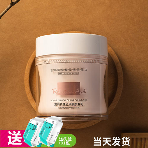 贝诗婷茉莉精油还原酸护发乳450ML润发包装升级为白色