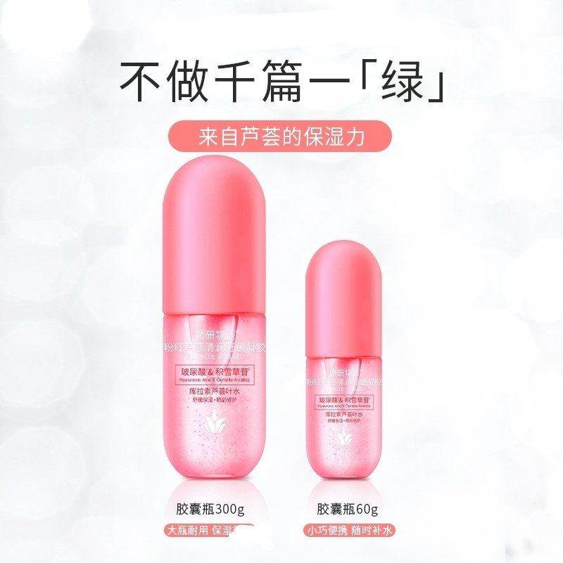娇研物语粉红芦荟胶清润凝胶60g晒后冰敷睡眠面膜保湿