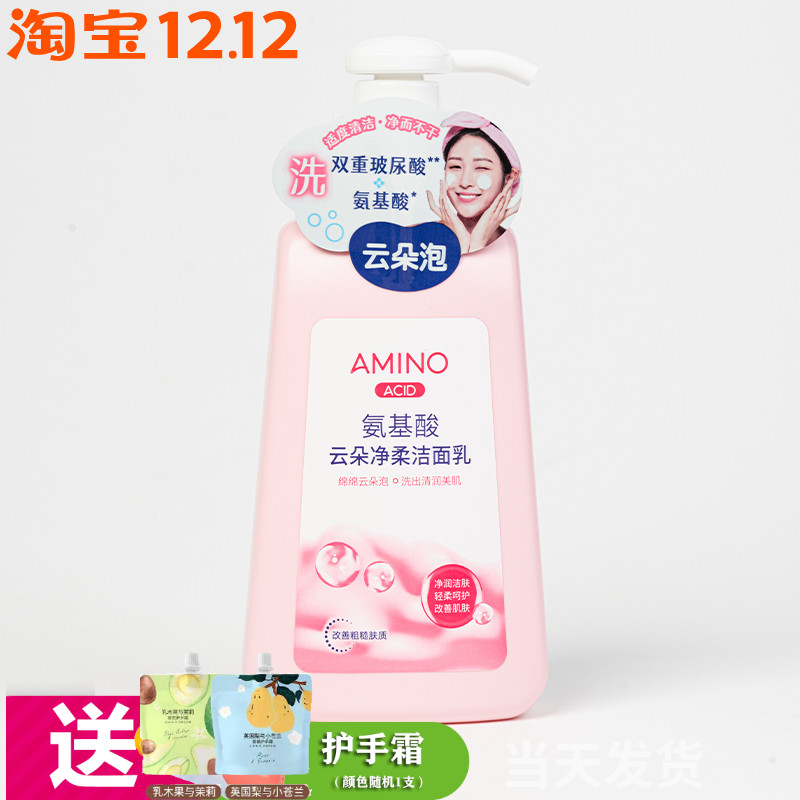 娇研物语净润深层清洁补水洗面奶