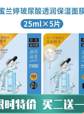 蜜兰婷玻尿酸透润保湿面膜25ml5片VC水漾焕采面膜积雪草冰膜