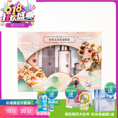 黛舒菲补水保湿肤色护肤套盒