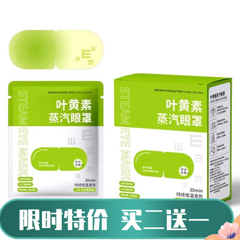 馨宜优品叶黄素蒸汽眼罩8片装