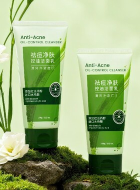 悦肌密祛痘净肤控油洁面乳100g